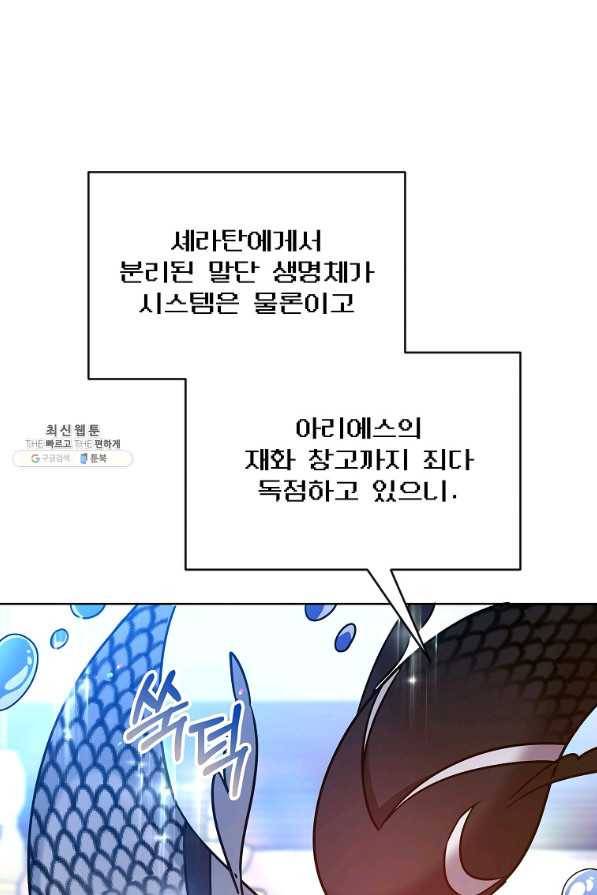 영웅 뽑기는 신중하게 44화 14