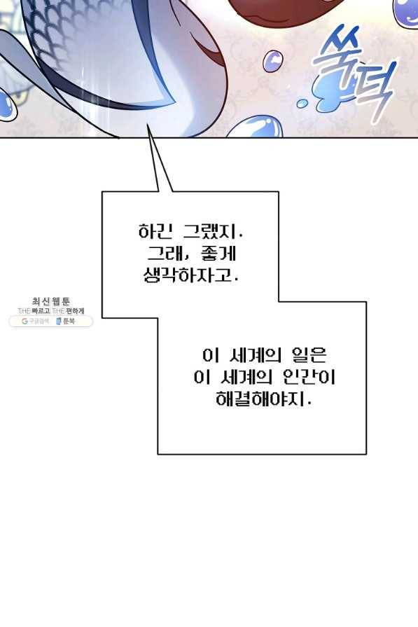 영웅 뽑기는 신중하게 44화 15