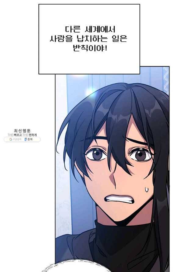 영웅 뽑기는 신중하게 44화 16