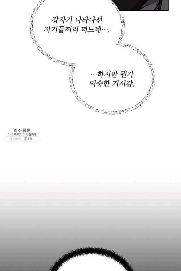 영웅 뽑기는 신중하게 44화 17