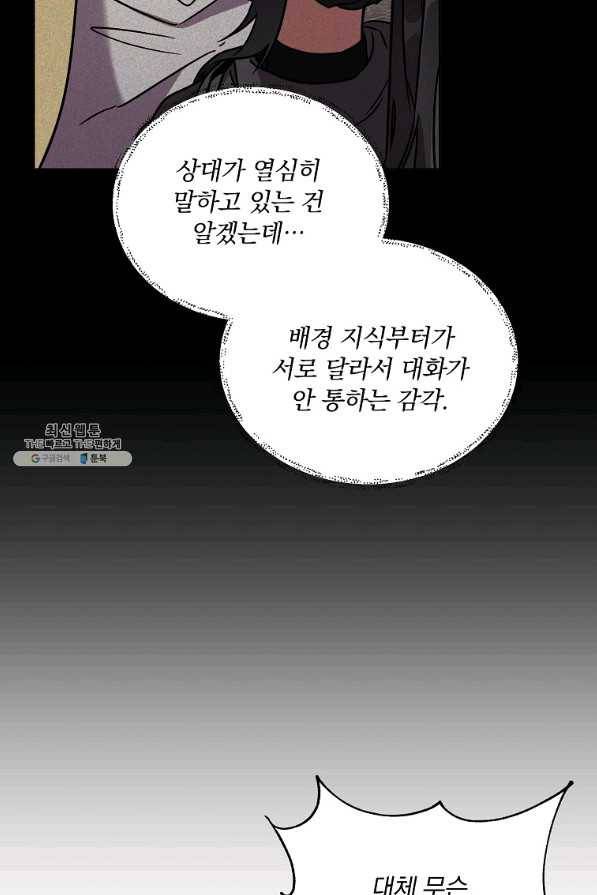 영웅 뽑기는 신중하게 44화 19