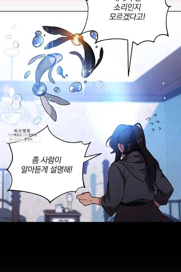 영웅 뽑기는 신중하게 44화 20