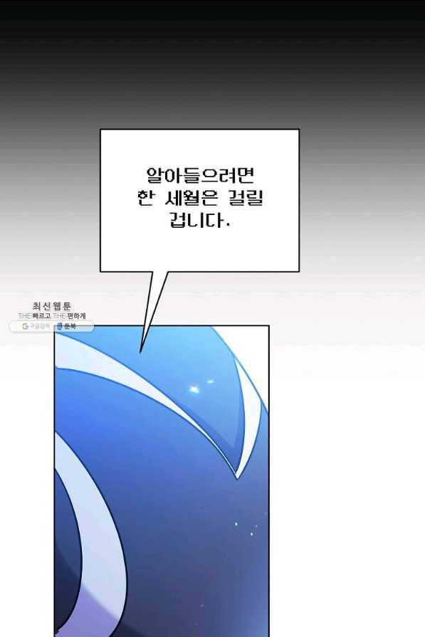 영웅 뽑기는 신중하게 44화 21