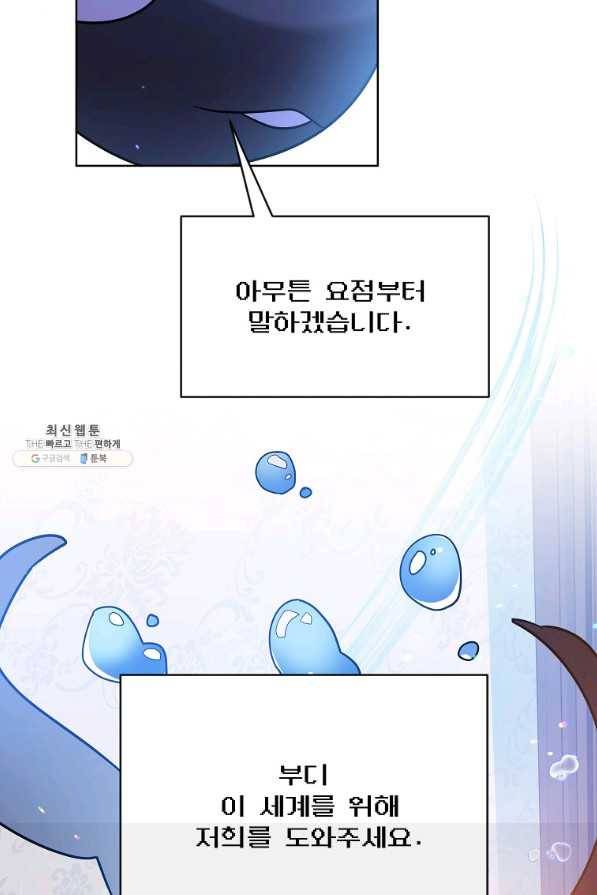 영웅 뽑기는 신중하게 44화 22