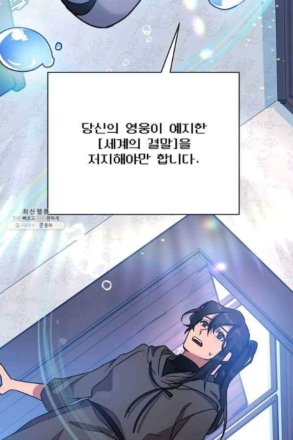 영웅 뽑기는 신중하게 44화 24