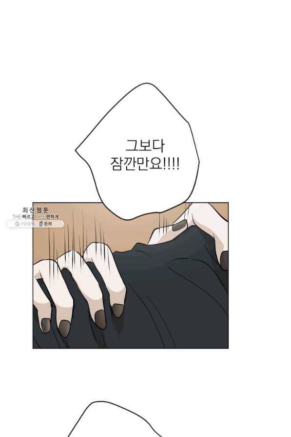 마녀는 사랑하지 않아도 괜찮아요 35화 1