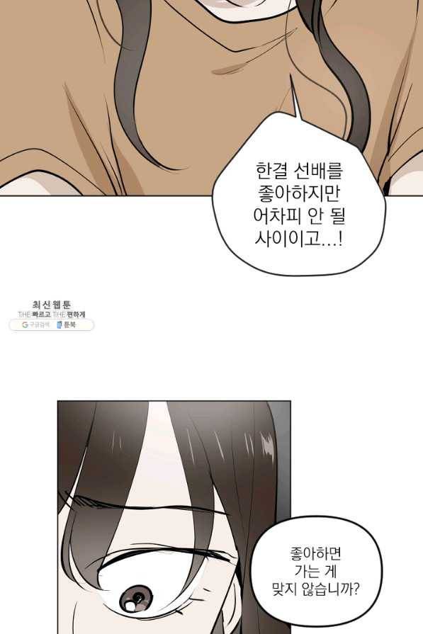 마녀는 사랑하지 않아도 괜찮아요 35화 4