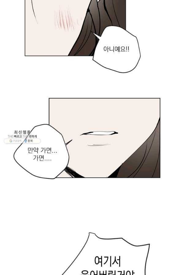 마녀는 사랑하지 않아도 괜찮아요 35화 5