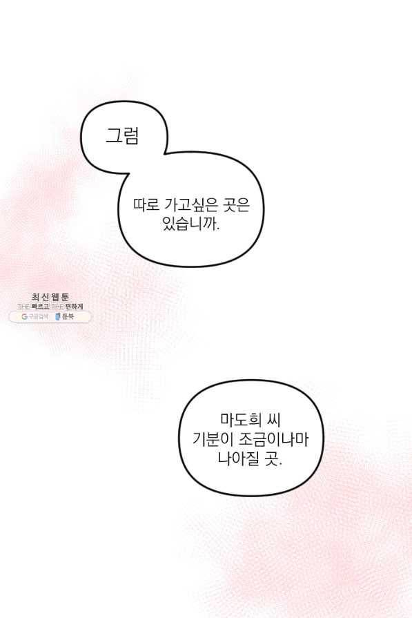 마녀는 사랑하지 않아도 괜찮아요 35화 8
