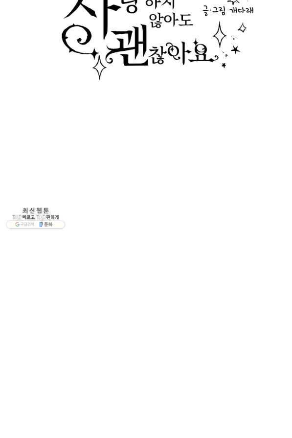 마녀는 사랑하지 않아도 괜찮아요 35화 10