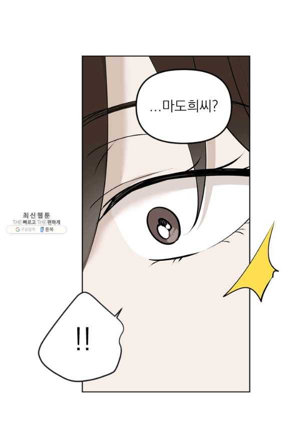 마녀는 사랑하지 않아도 괜찮아요 35화 14