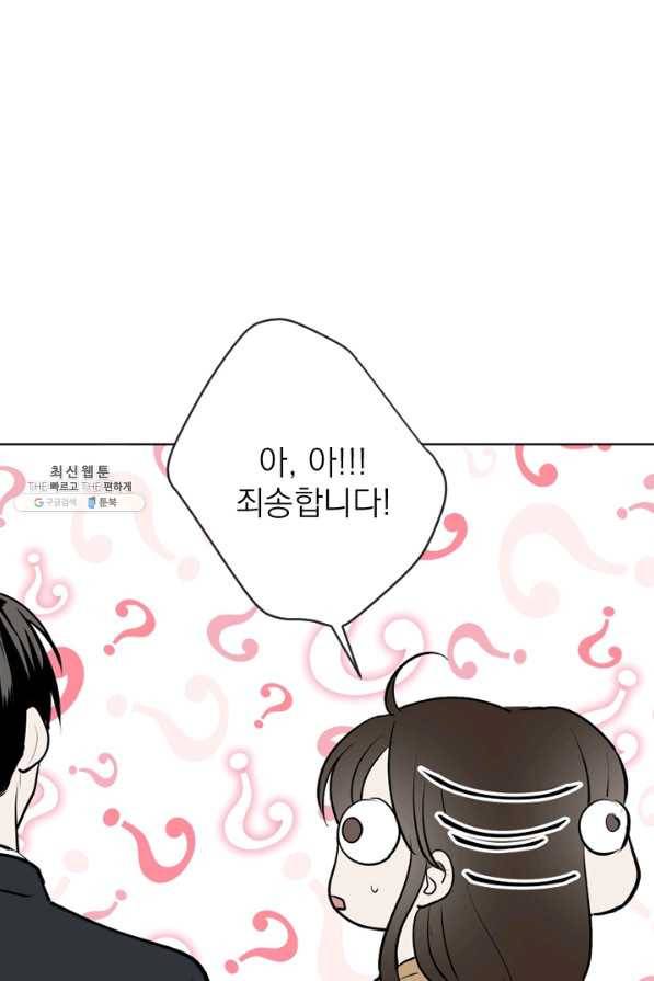 마녀는 사랑하지 않아도 괜찮아요 35화 15