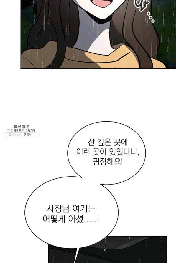 마녀는 사랑하지 않아도 괜찮아요 35화 23