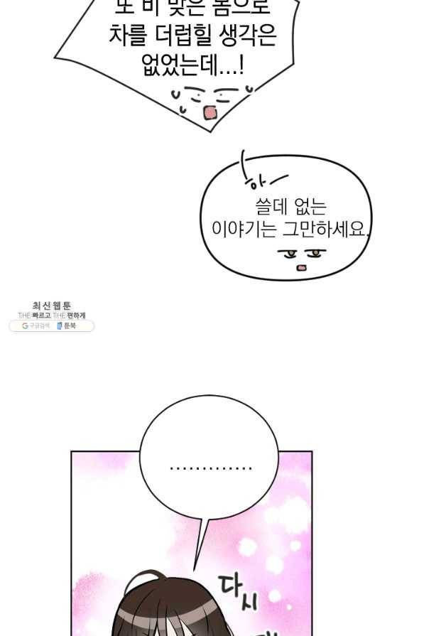 마녀는 사랑하지 않아도 괜찮아요 35화 25
