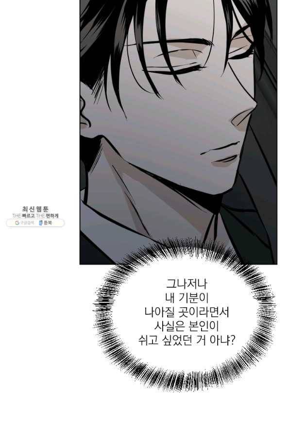 마녀는 사랑하지 않아도 괜찮아요 35화 29