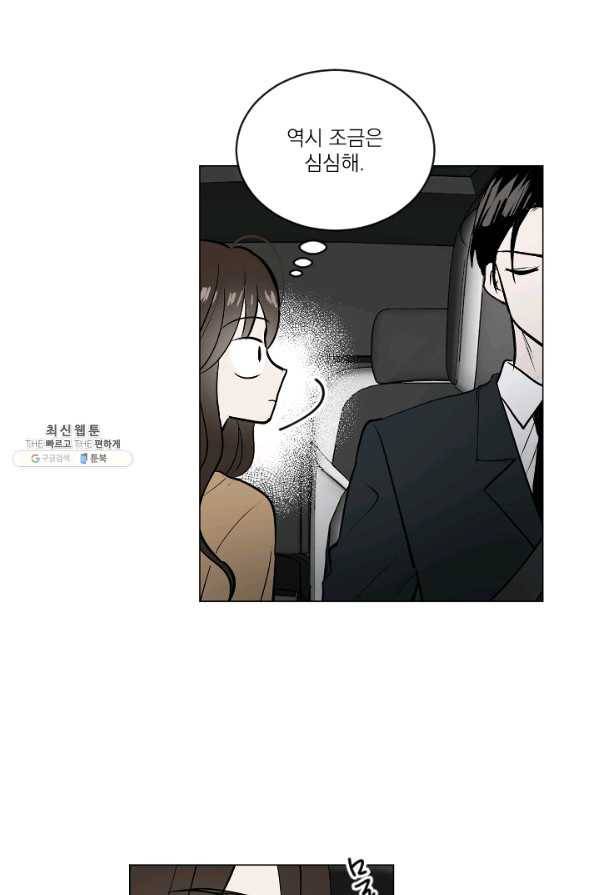 마녀는 사랑하지 않아도 괜찮아요 35화 35