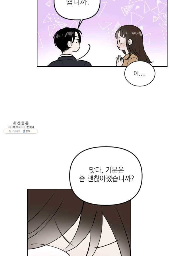 마녀는 사랑하지 않아도 괜찮아요 35화 39