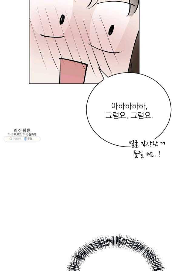 마녀는 사랑하지 않아도 괜찮아요 35화 40