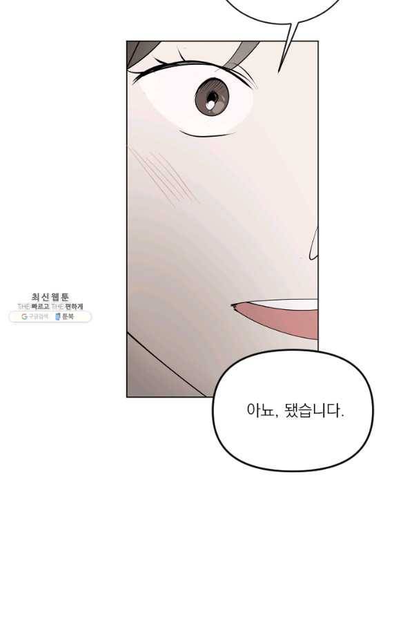 마녀는 사랑하지 않아도 괜찮아요 35화 43