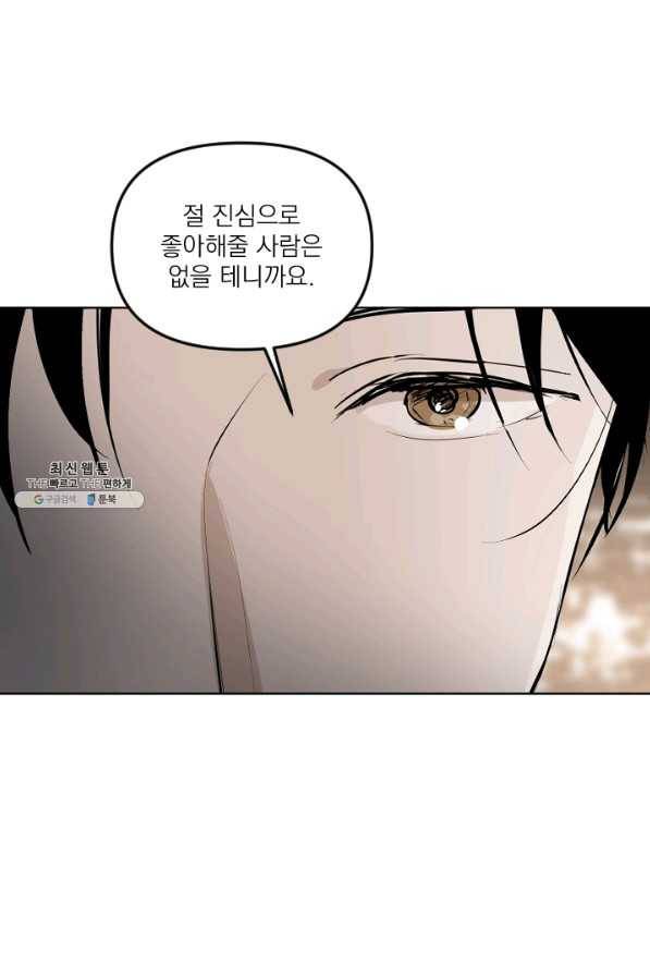 마녀는 사랑하지 않아도 괜찮아요 35화 44