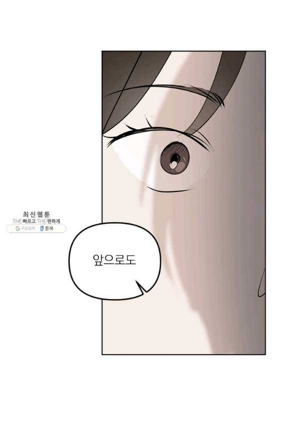 마녀는 사랑하지 않아도 괜찮아요 35화 45