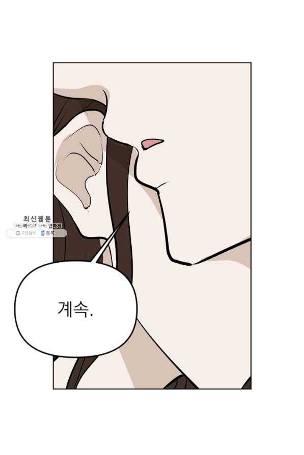 마녀는 사랑하지 않아도 괜찮아요 35화 46