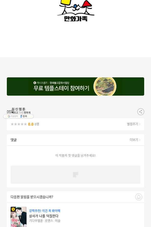 마녀는 사랑하지 않아도 괜찮아요 35화 48