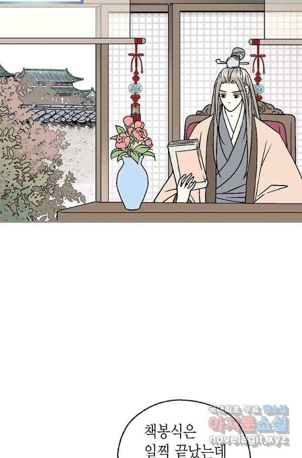 화우요 117화 (외전3화) 5