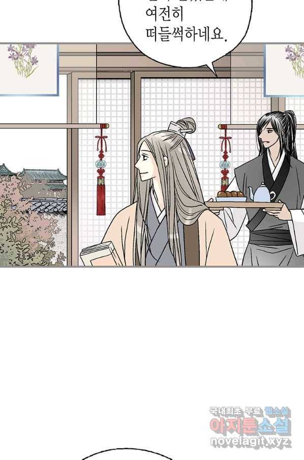화우요 117화 (외전3화) 6