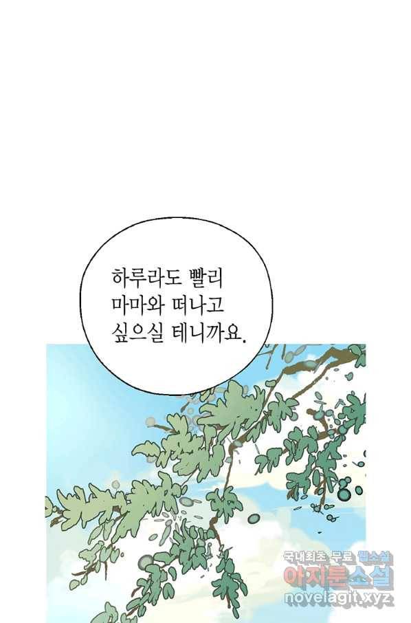 화우요 117화 (외전3화) 10