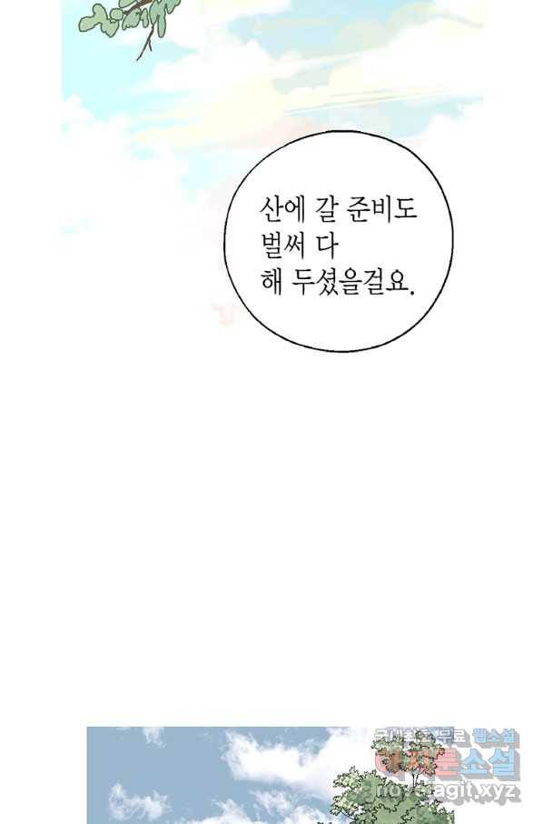 화우요 117화 (외전3화) 11