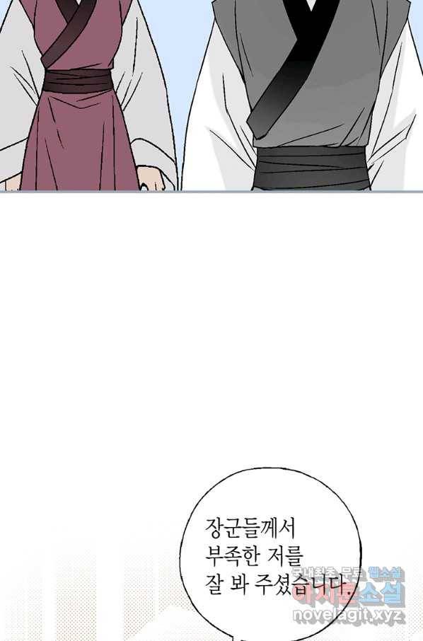 화우요 117화 (외전3화) 15