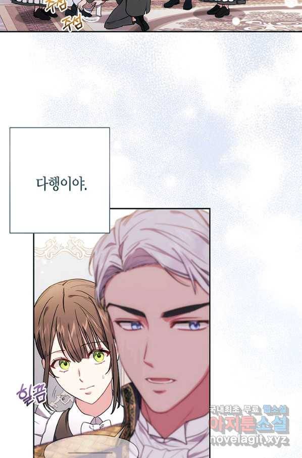이레인의 사정 9화 2