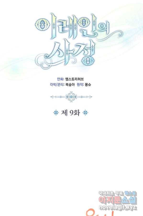 이레인의 사정 9화 9