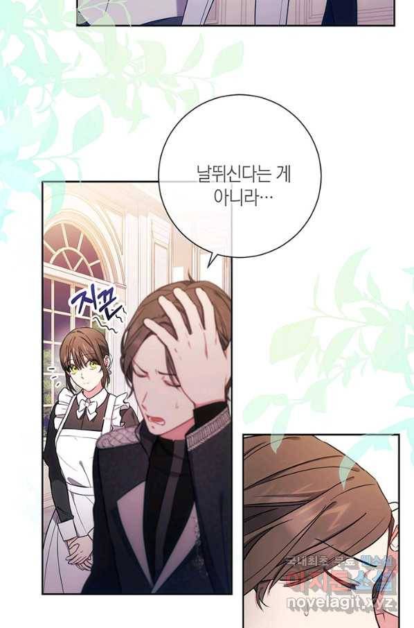 이레인의 사정 9화 13