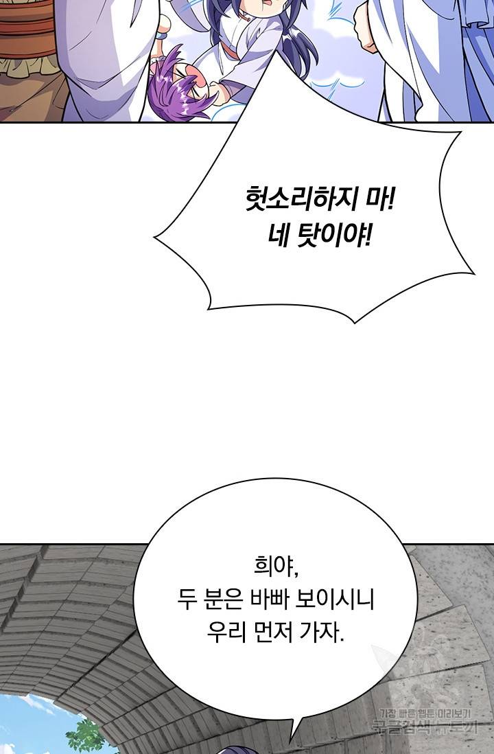 선조귀환 41화 2
