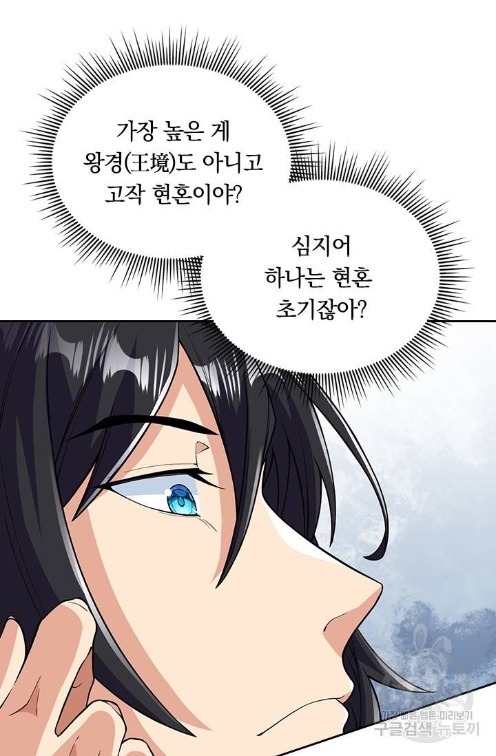 선조귀환 41화 9