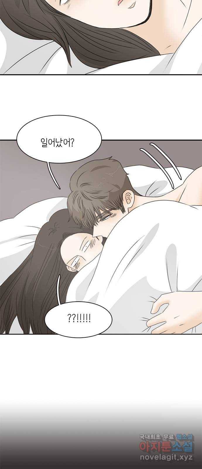나의 플랏메이트 88화 나랑 집에 가자 5
