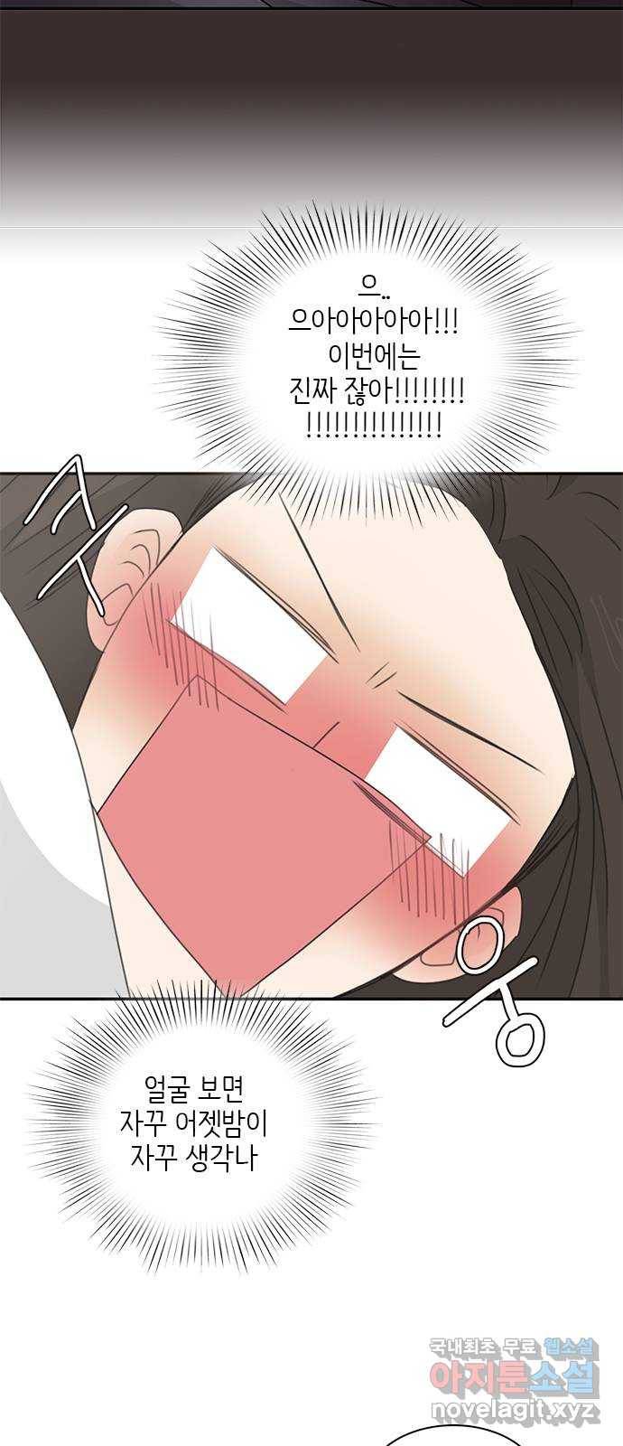 나의 플랏메이트 88화 나랑 집에 가자 11