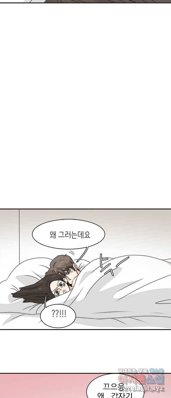 나의 플랏메이트 88화 나랑 집에 가자 13