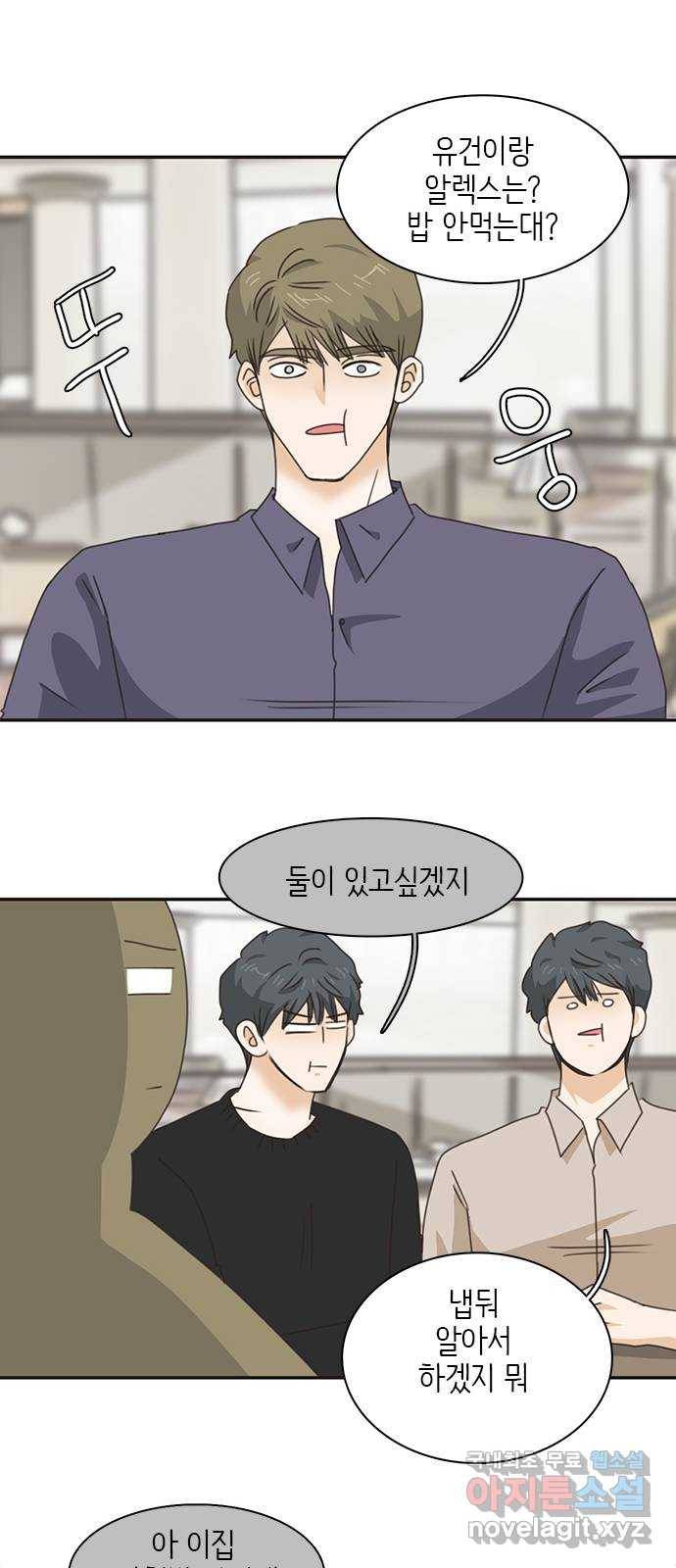 나의 플랏메이트 88화 나랑 집에 가자 15
