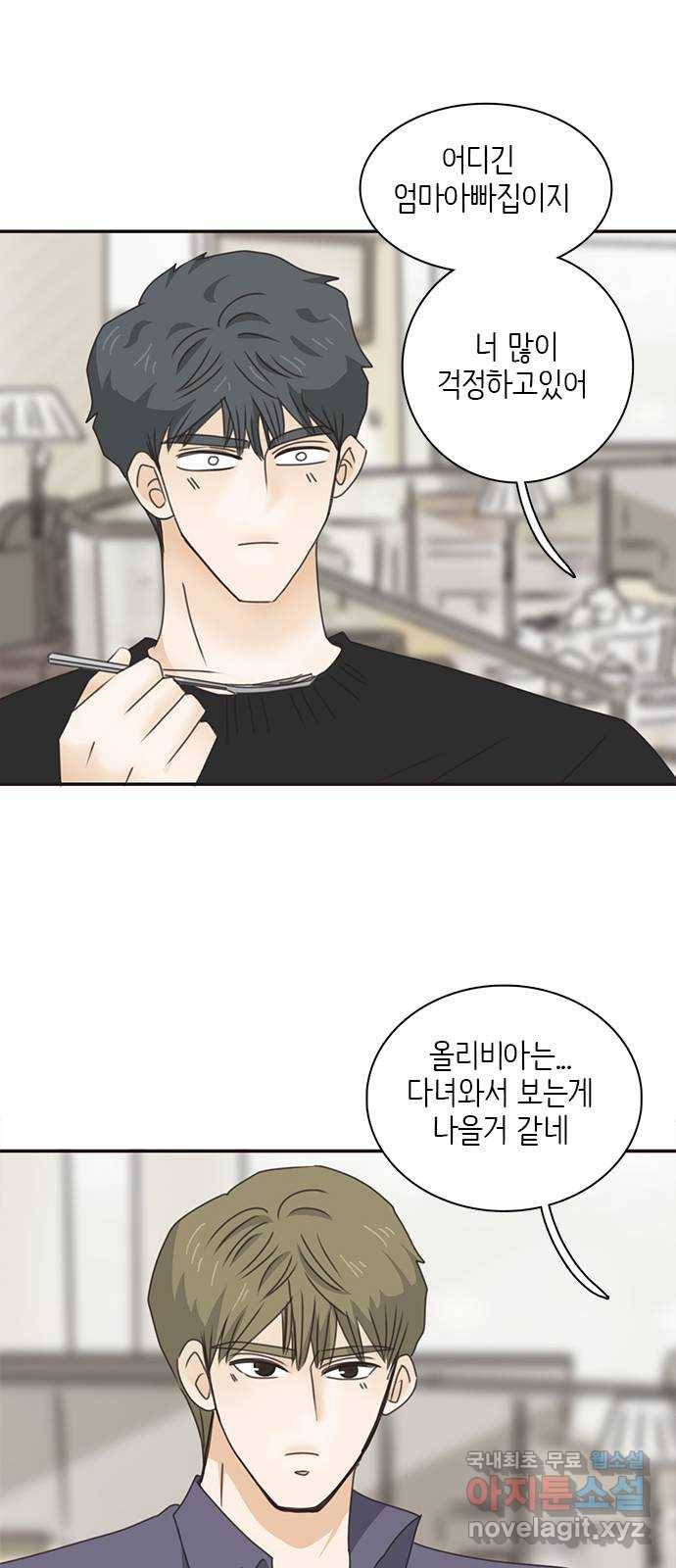 나의 플랏메이트 88화 나랑 집에 가자 17