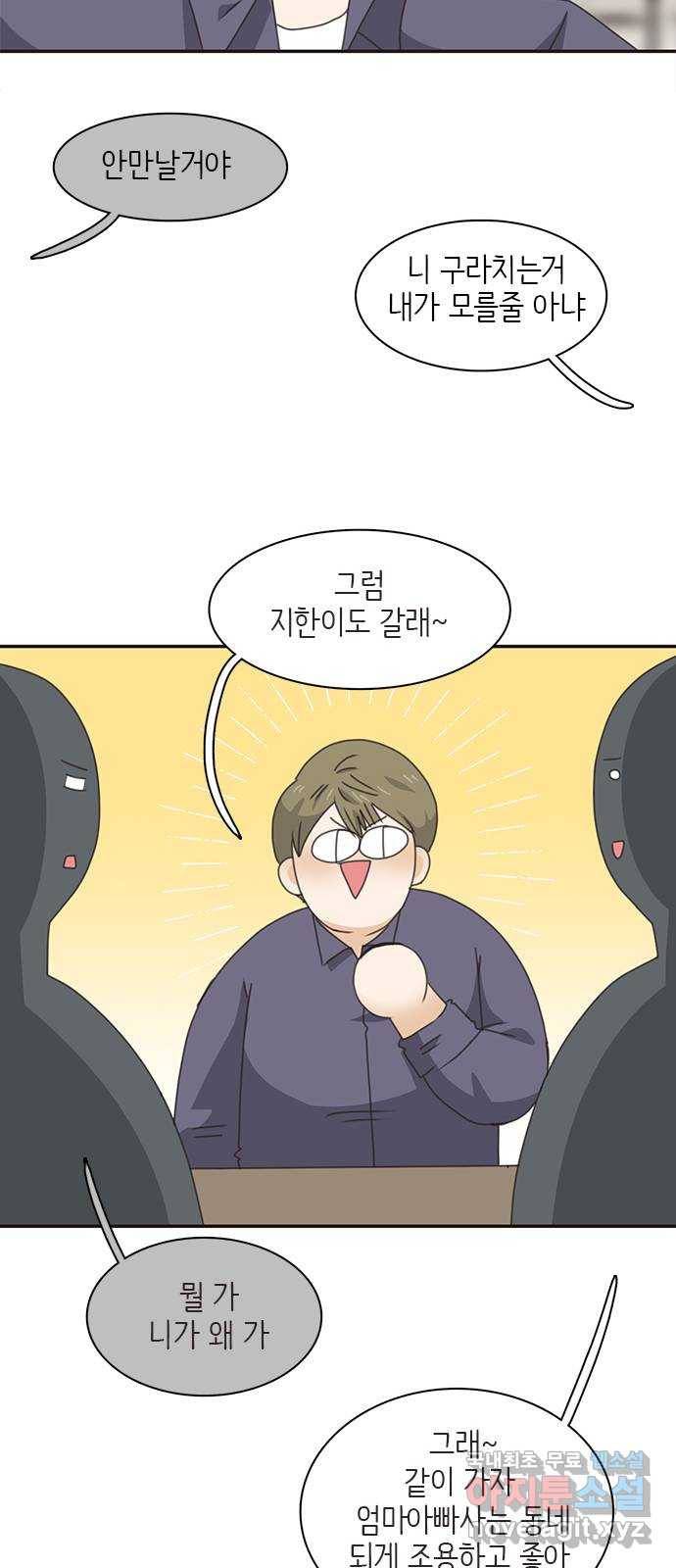나의 플랏메이트 88화 나랑 집에 가자 18