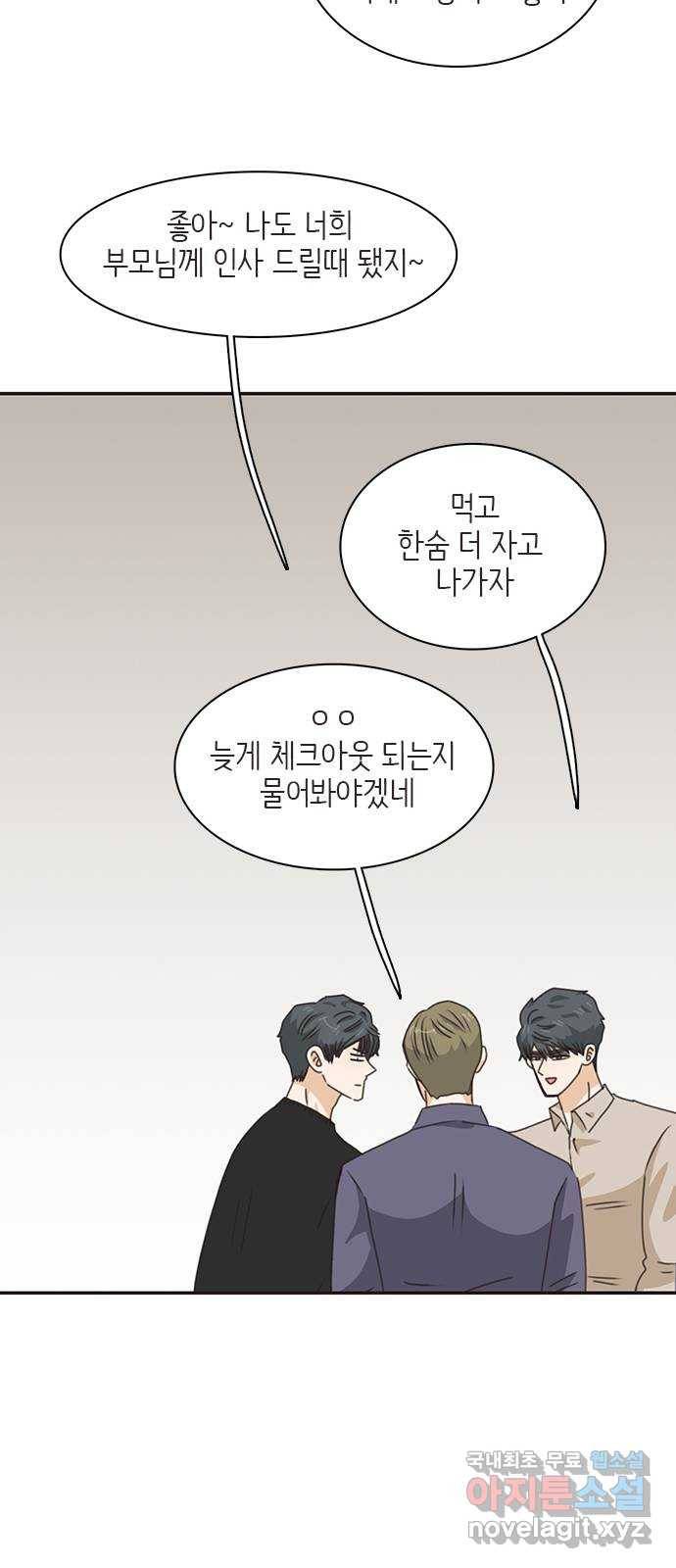 나의 플랏메이트 88화 나랑 집에 가자 19