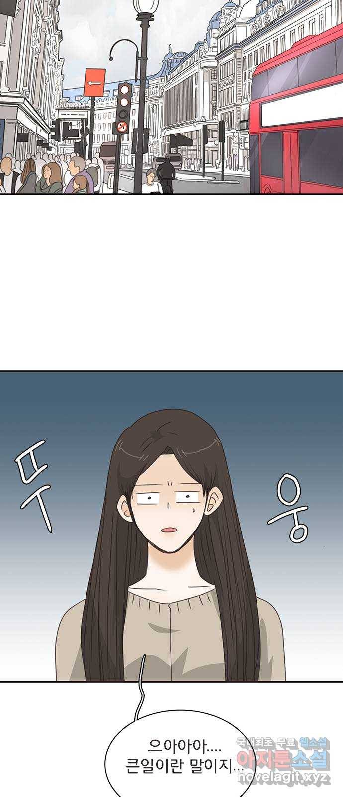 나의 플랏메이트 88화 나랑 집에 가자 21