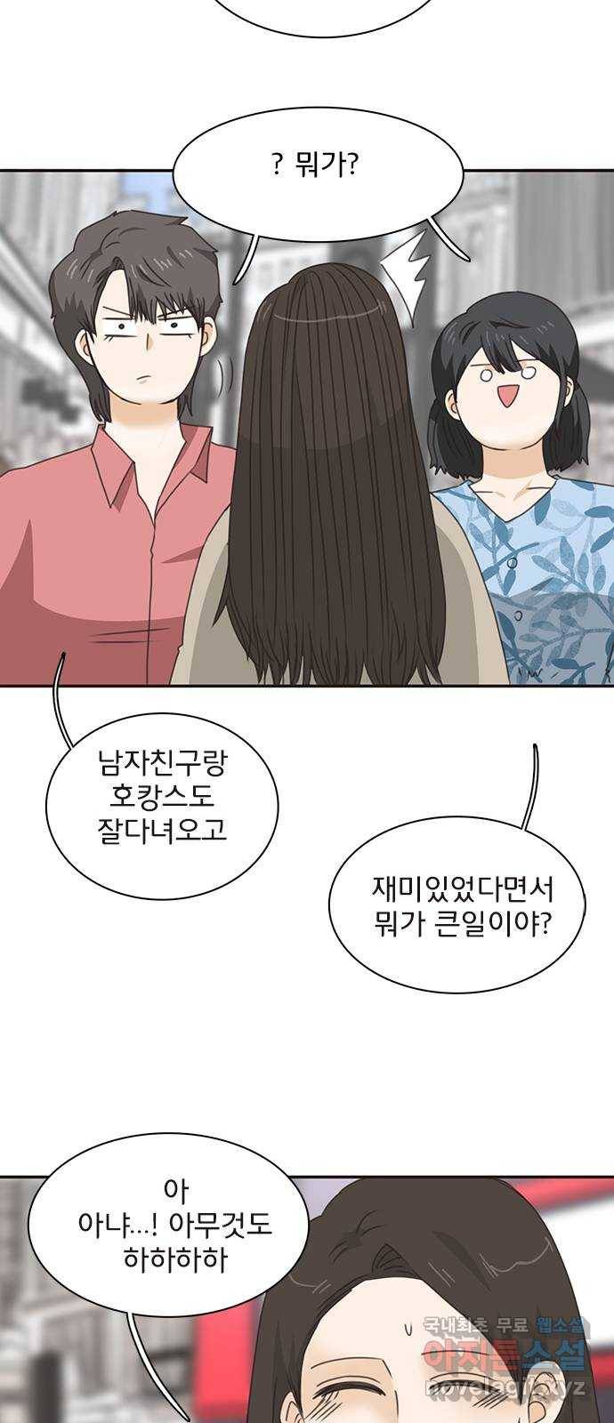 나의 플랏메이트 88화 나랑 집에 가자 22