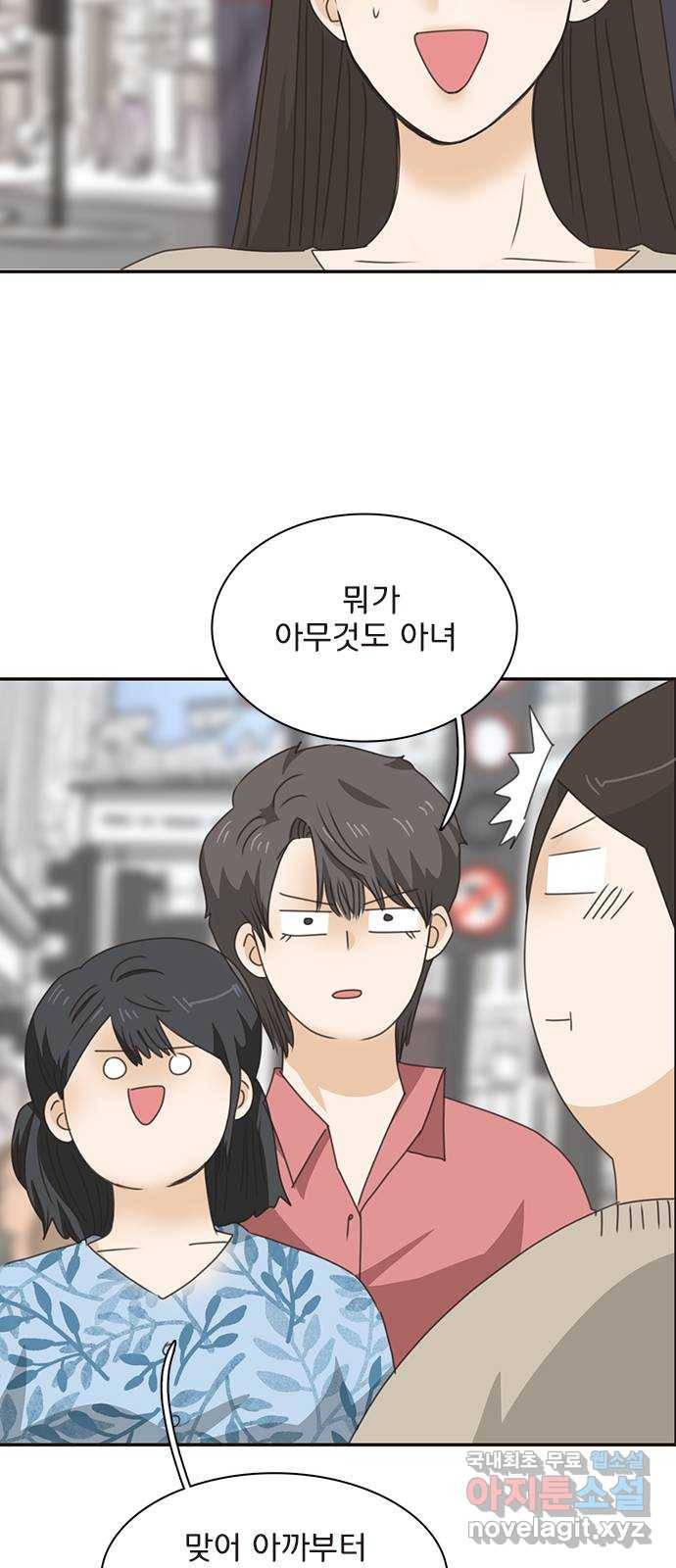 나의 플랏메이트 88화 나랑 집에 가자 23