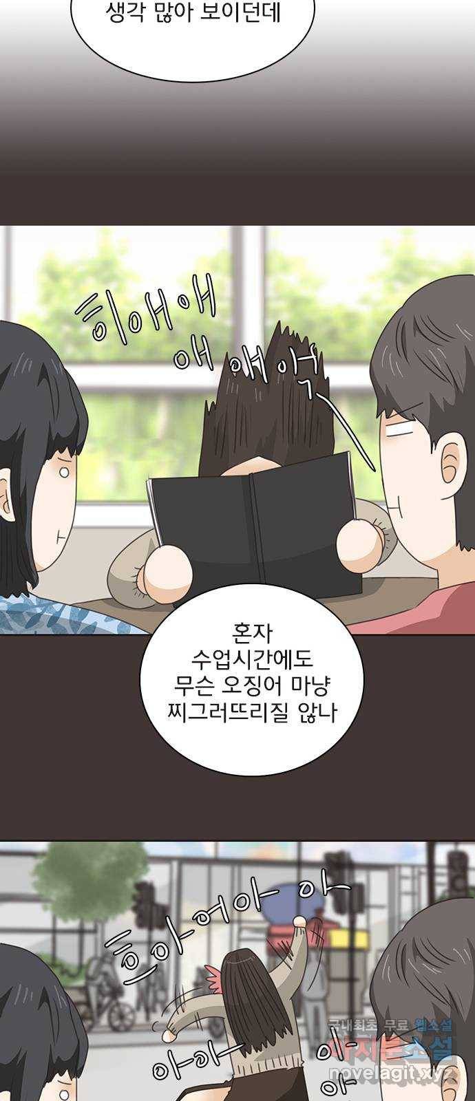 나의 플랏메이트 88화 나랑 집에 가자 24