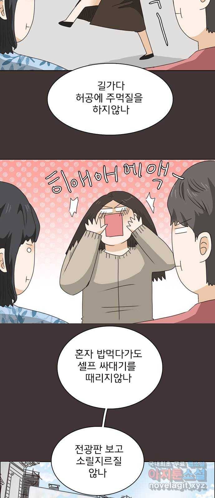 나의 플랏메이트 88화 나랑 집에 가자 25