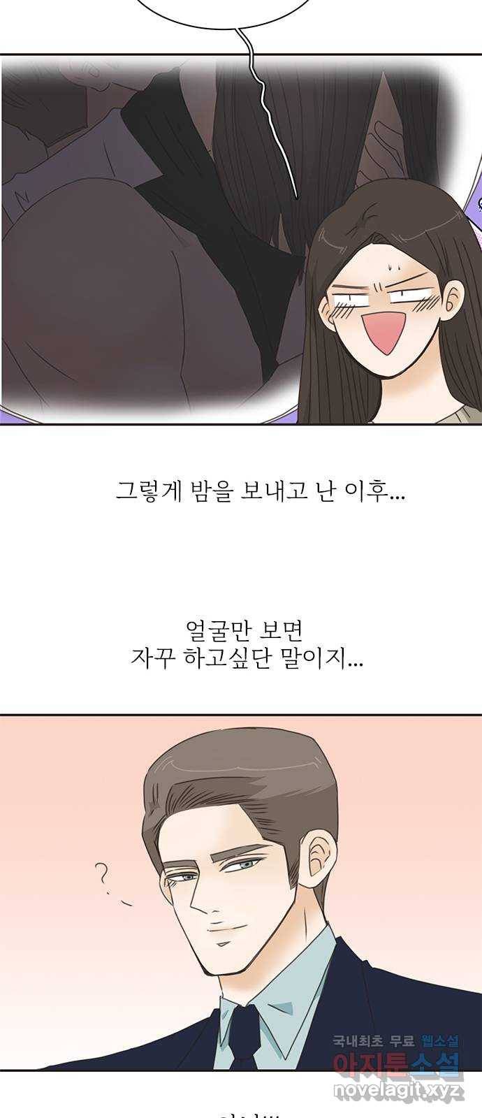 나의 플랏메이트 88화 나랑 집에 가자 27
